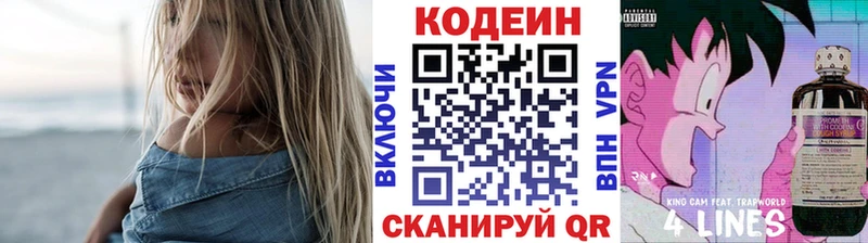 закладка  Каменск-Уральский  OMG ONION  Кодеиновый сироп Lean Purple Drank 
